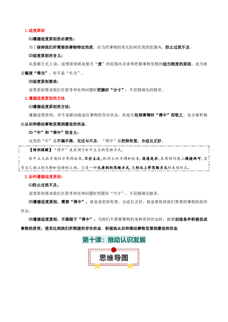 选择性必修三+《逻辑与思维》知识清单-上好课2025年高考政治一轮复习知识清单_8.2025政治总复习_2025年新高考资料_一轮复习_2025年高考政治一轮复习知识清单