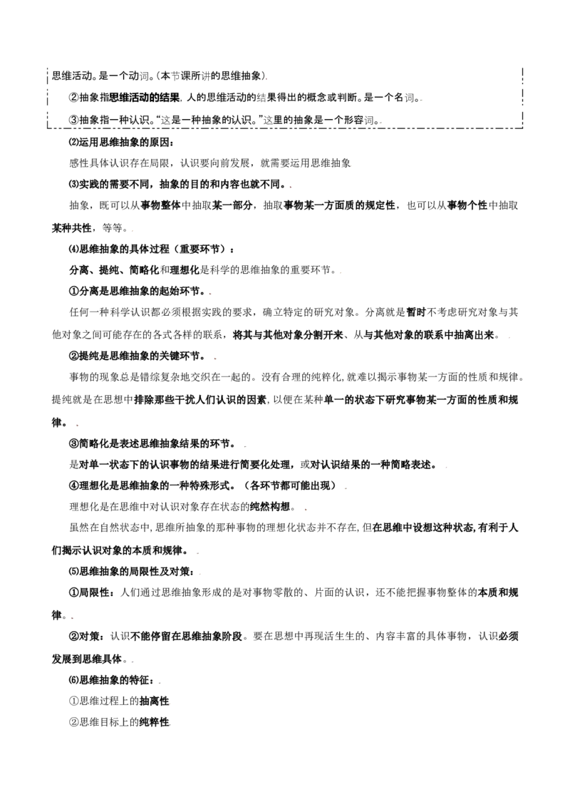 选择性必修三+《逻辑与思维》知识清单-上好课2025年高考政治一轮复习知识清单_8.2025政治总复习_2025年新高考资料_一轮复习_2025年高考政治一轮复习知识清单