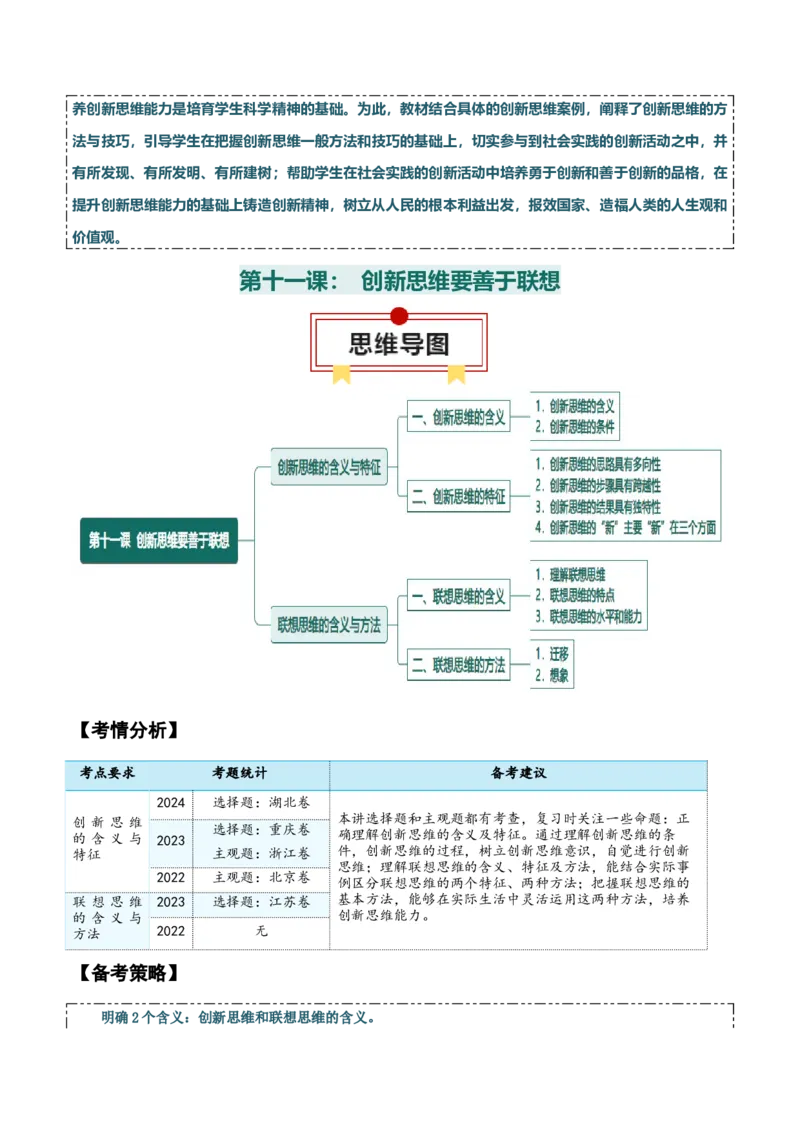 选择性必修三+《逻辑与思维》知识清单-上好课2025年高考政治一轮复习知识清单_8.2025政治总复习_2025年新高考资料_一轮复习_2025年高考政治一轮复习知识清单