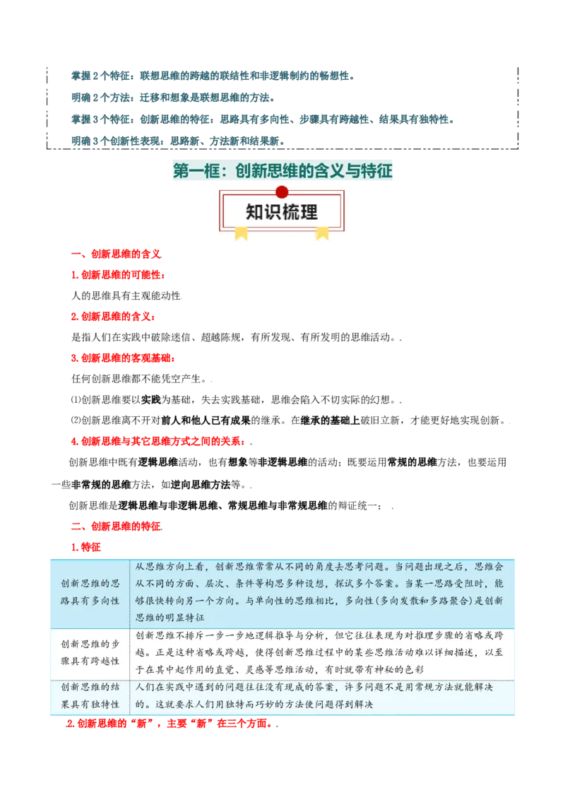 选择性必修三+《逻辑与思维》知识清单-上好课2025年高考政治一轮复习知识清单_8.2025政治总复习_2025年新高考资料_一轮复习_2025年高考政治一轮复习知识清单