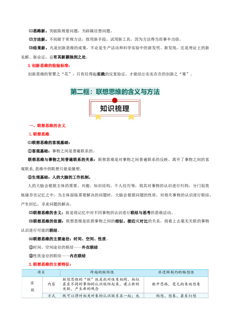 选择性必修三+《逻辑与思维》知识清单-上好课2025年高考政治一轮复习知识清单_8.2025政治总复习_2025年新高考资料_一轮复习_2025年高考政治一轮复习知识清单