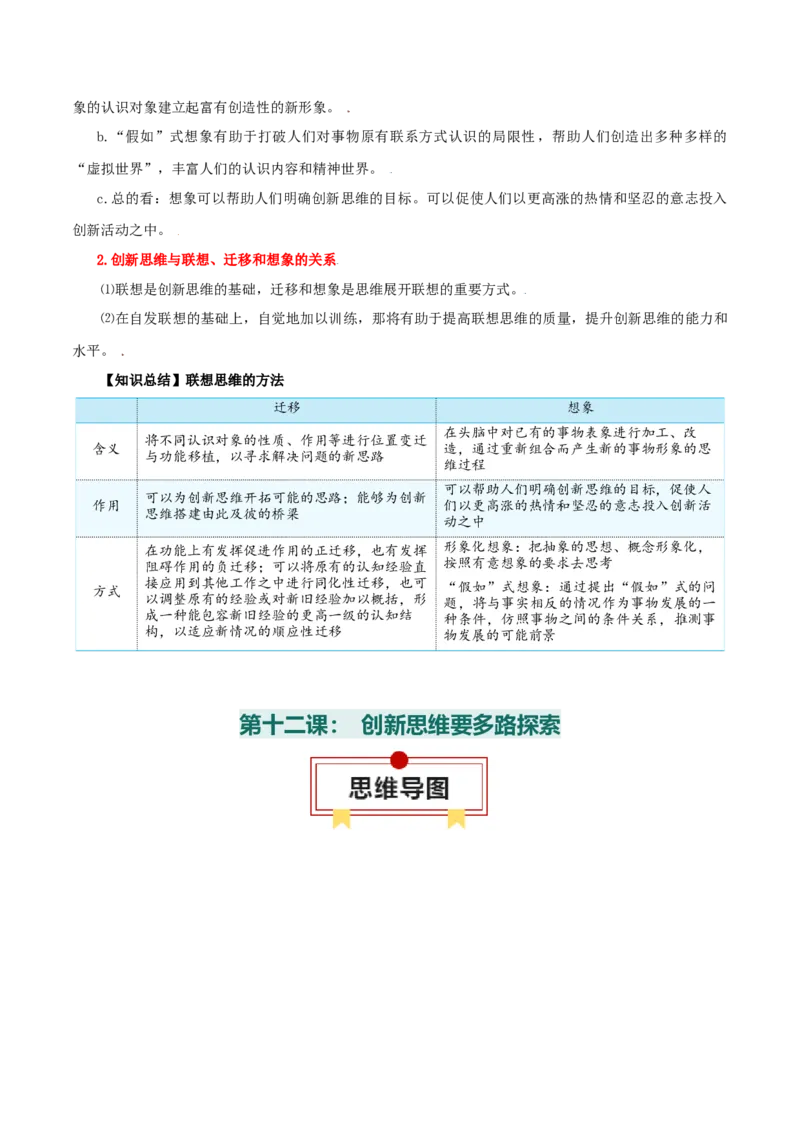 选择性必修三+《逻辑与思维》知识清单-上好课2025年高考政治一轮复习知识清单_8.2025政治总复习_2025年新高考资料_一轮复习_2025年高考政治一轮复习知识清单