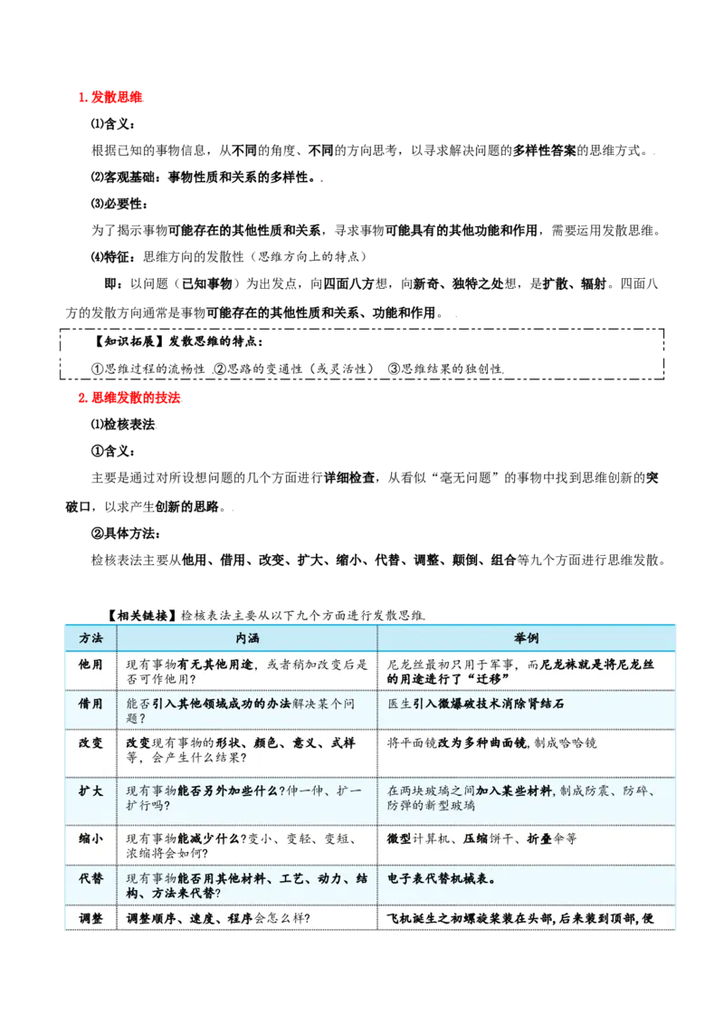 选择性必修三+《逻辑与思维》知识清单-上好课2025年高考政治一轮复习知识清单_8.2025政治总复习_2025年新高考资料_一轮复习_2025年高考政治一轮复习知识清单