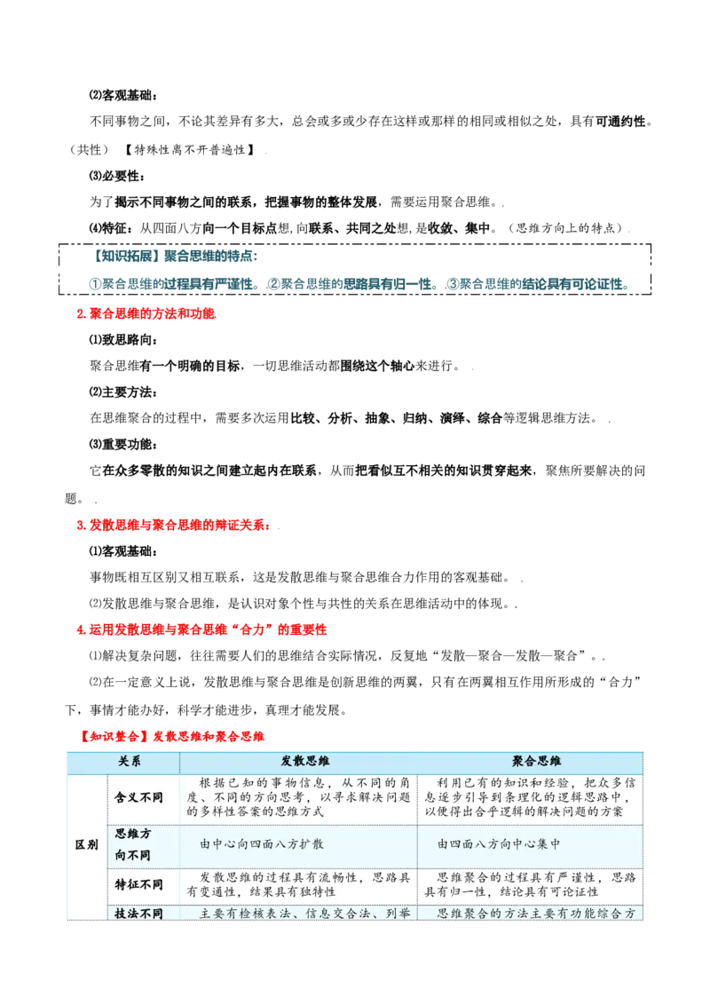 选择性必修三+《逻辑与思维》知识清单-上好课2025年高考政治一轮复习知识清单_8.2025政治总复习_2025年新高考资料_一轮复习_2025年高考政治一轮复习知识清单