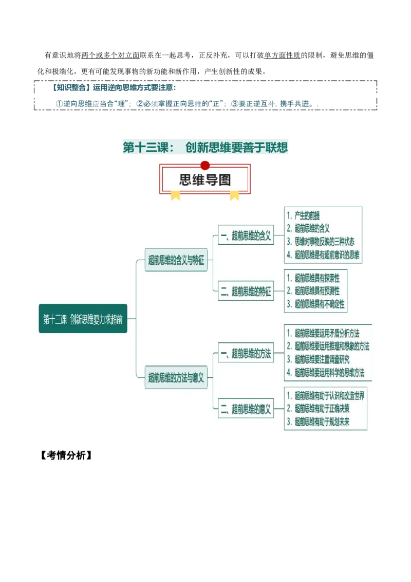 选择性必修三+《逻辑与思维》知识清单-上好课2025年高考政治一轮复习知识清单_8.2025政治总复习_2025年新高考资料_一轮复习_2025年高考政治一轮复习知识清单