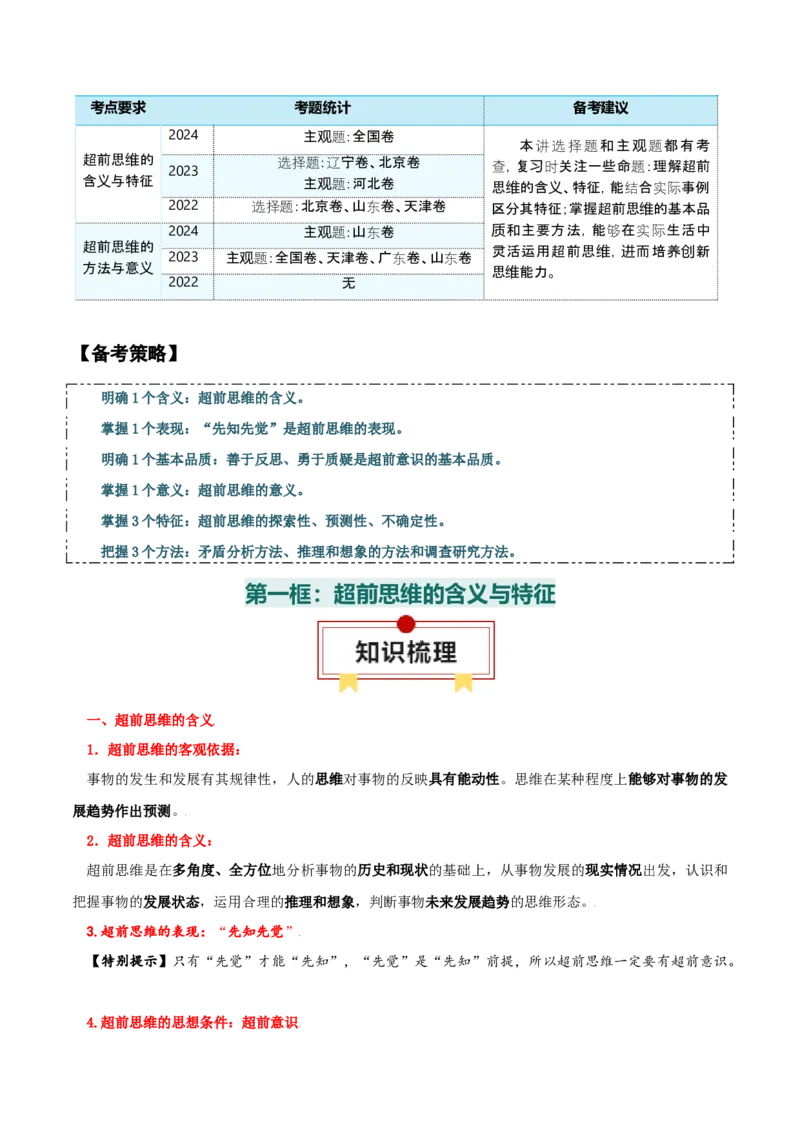 选择性必修三+《逻辑与思维》知识清单-上好课2025年高考政治一轮复习知识清单_8.2025政治总复习_2025年新高考资料_一轮复习_2025年高考政治一轮复习知识清单