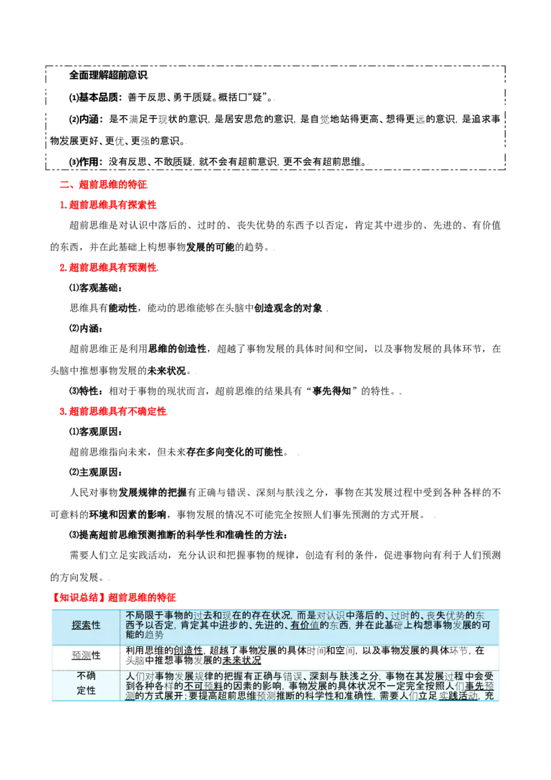选择性必修三+《逻辑与思维》知识清单-上好课2025年高考政治一轮复习知识清单_8.2025政治总复习_2025年新高考资料_一轮复习_2025年高考政治一轮复习知识清单