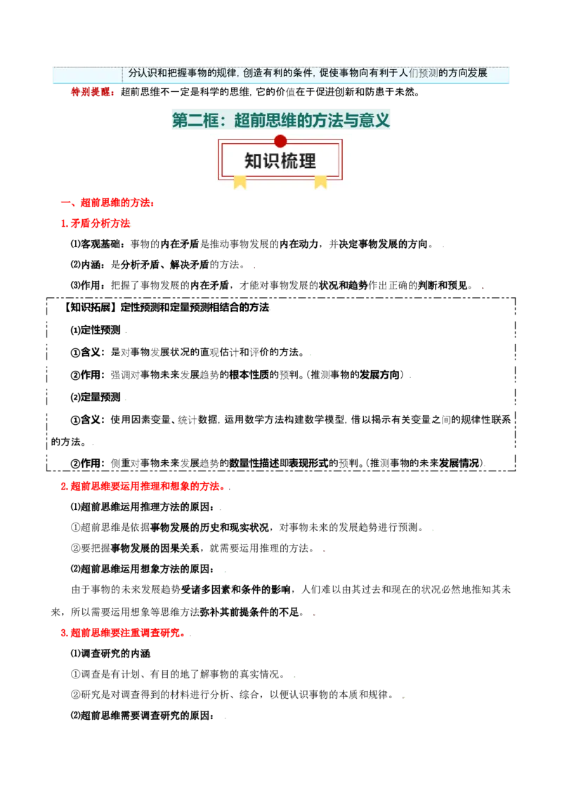 选择性必修三+《逻辑与思维》知识清单-上好课2025年高考政治一轮复习知识清单_8.2025政治总复习_2025年新高考资料_一轮复习_2025年高考政治一轮复习知识清单
