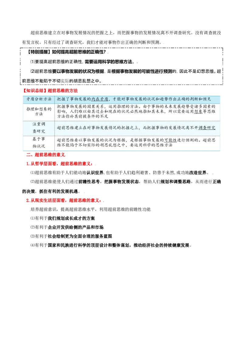 选择性必修三+《逻辑与思维》知识清单-上好课2025年高考政治一轮复习知识清单_8.2025政治总复习_2025年新高考资料_一轮复习_2025年高考政治一轮复习知识清单