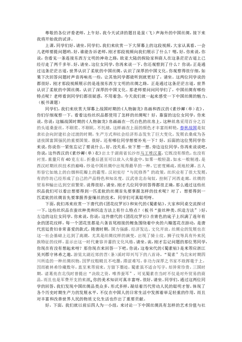 15.1、蜚(飞）声海外的中国丝绸_教资初高中_教资面试2025教资面试备考资料合集_教资面试资料合集_2025教资面试资料_25上教资面试中学合集_教资面试逐字稿_高中美术面试逐字稿104篇