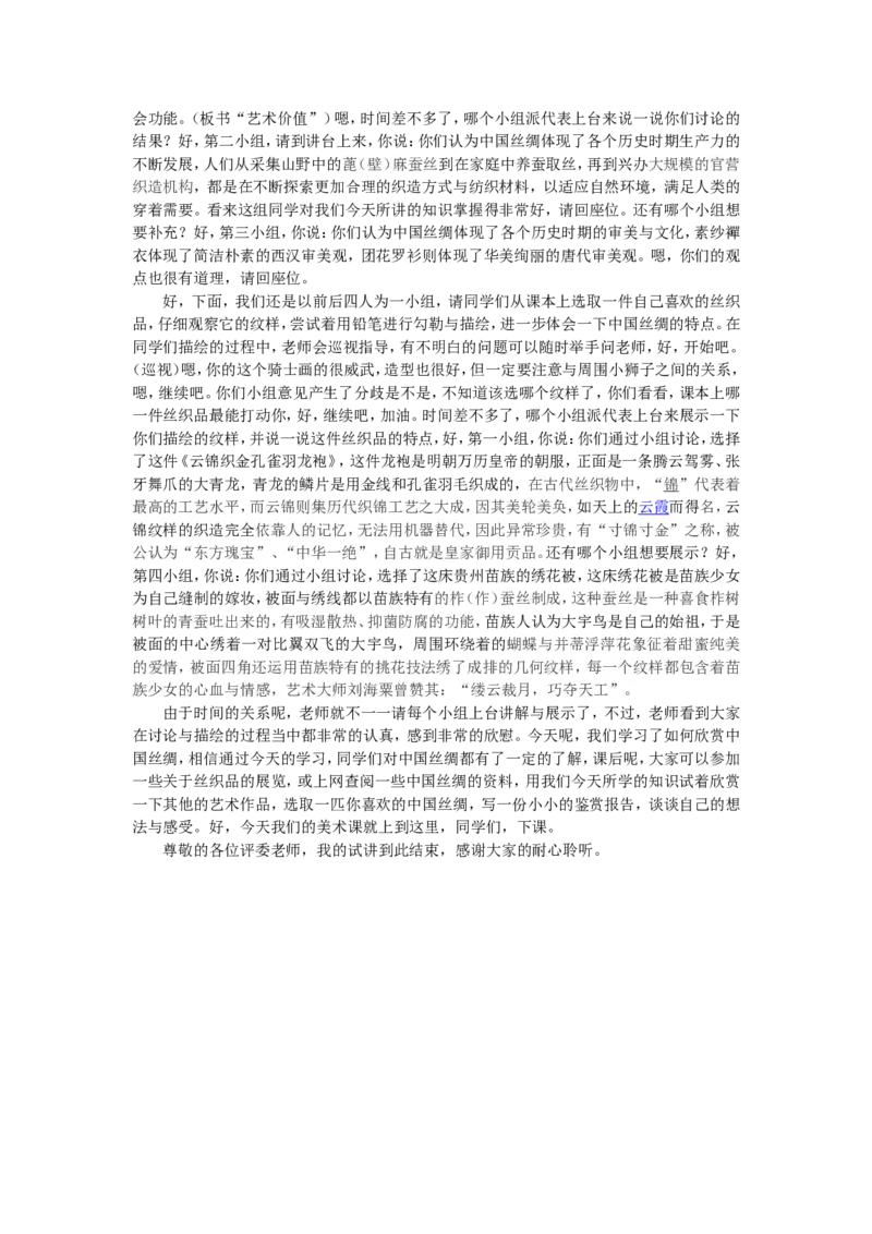 15.1、蜚(飞）声海外的中国丝绸_教资初高中_教资面试2025教资面试备考资料合集_教资面试资料合集_2025教资面试资料_25上教资面试中学合集_教资面试逐字稿_高中美术面试逐字稿104篇