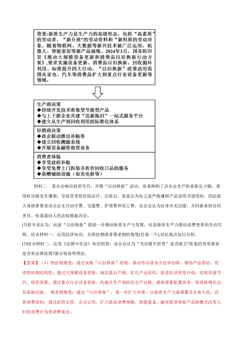 阶段检测卷《法律与生活》（解析版）_8.2025政治总复习_2025年新高考资料_一轮复习_2025年高考政治一轮复习考点通关卷（新高考通用）