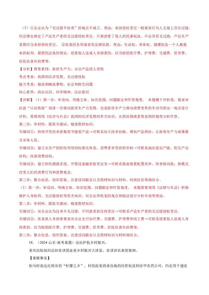阶段检测卷《法律与生活》（解析版）_8.2025政治总复习_2025年新高考资料_一轮复习_2025年高考政治一轮复习考点通关卷（新高考通用）