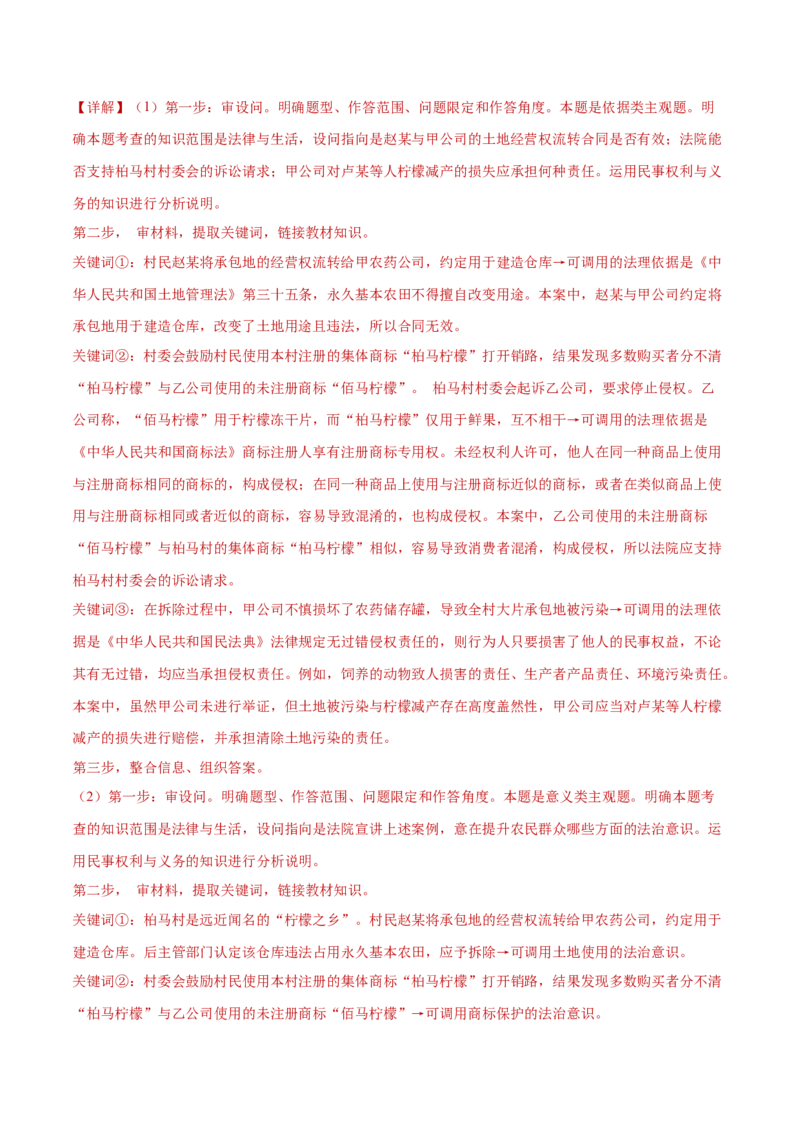 阶段检测卷《法律与生活》（解析版）_8.2025政治总复习_2025年新高考资料_一轮复习_2025年高考政治一轮复习考点通关卷（新高考通用）