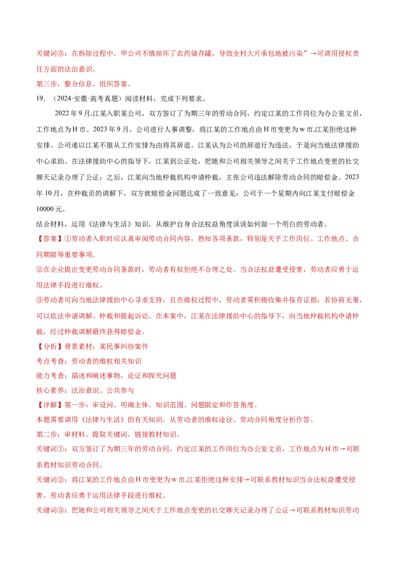 阶段检测卷《法律与生活》（解析版）_8.2025政治总复习_2025年新高考资料_一轮复习_2025年高考政治一轮复习考点通关卷（新高考通用）