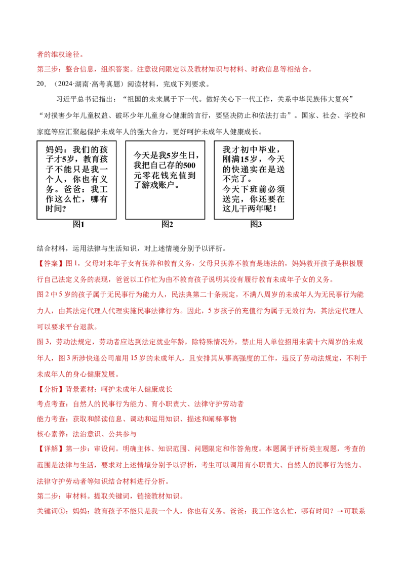 阶段检测卷《法律与生活》（解析版）_8.2025政治总复习_2025年新高考资料_一轮复习_2025年高考政治一轮复习考点通关卷（新高考通用）