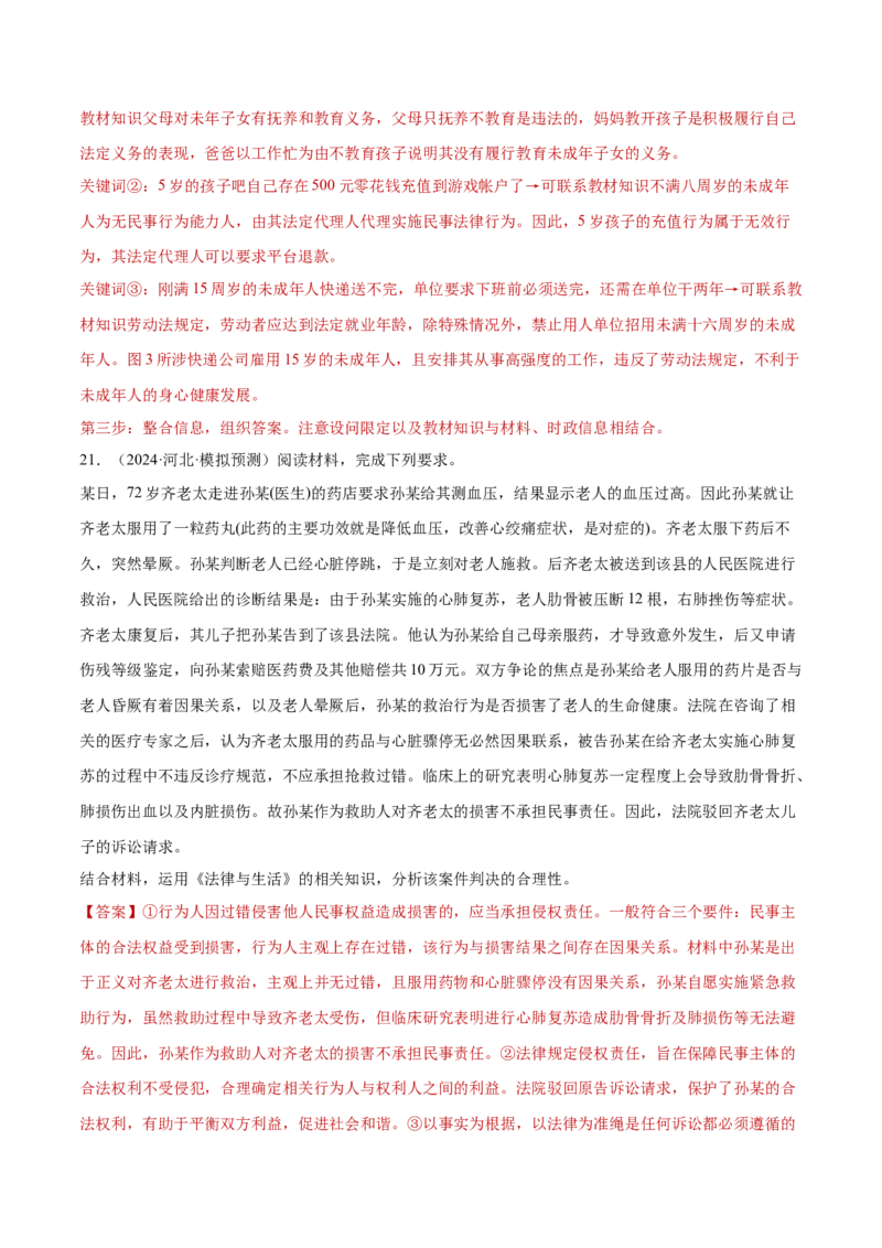 阶段检测卷《法律与生活》（解析版）_8.2025政治总复习_2025年新高考资料_一轮复习_2025年高考政治一轮复习考点通关卷（新高考通用）