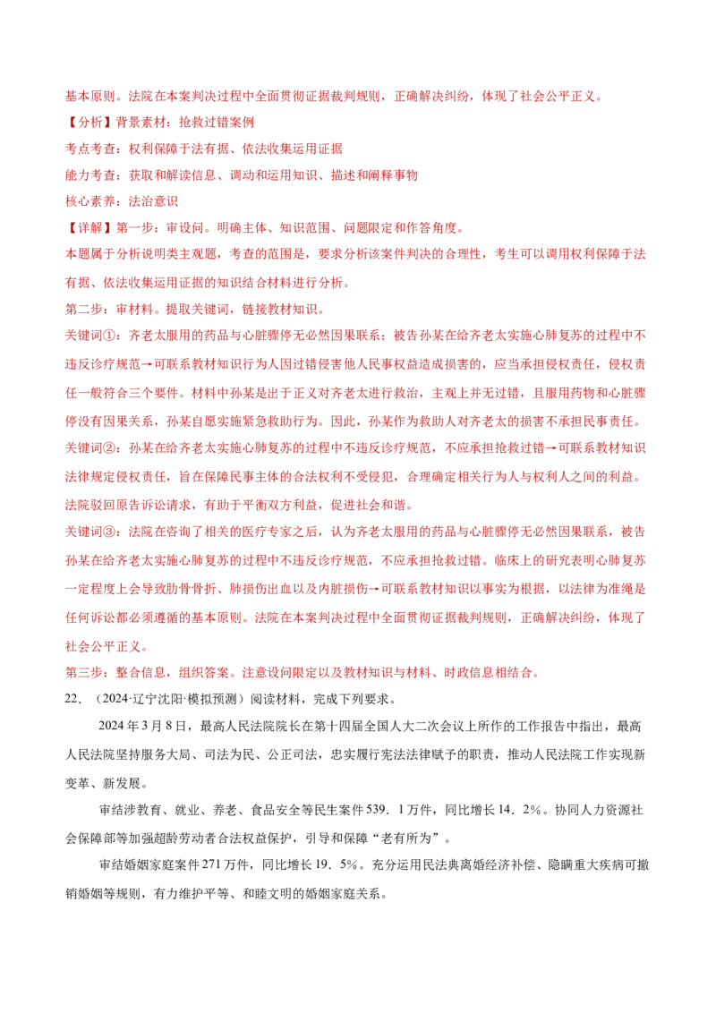 阶段检测卷《法律与生活》（解析版）_8.2025政治总复习_2025年新高考资料_一轮复习_2025年高考政治一轮复习考点通关卷（新高考通用）