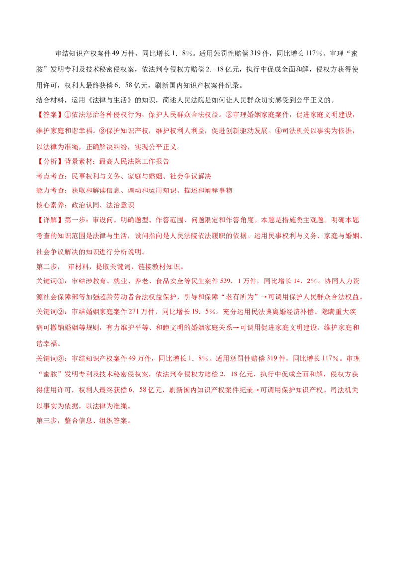 阶段检测卷《法律与生活》（解析版）_8.2025政治总复习_2025年新高考资料_一轮复习_2025年高考政治一轮复习考点通关卷（新高考通用）