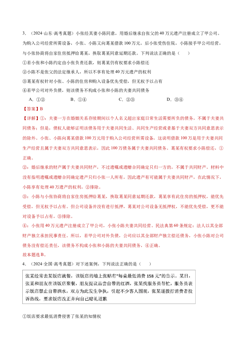 阶段检测卷《法律与生活》（解析版）_8.2025政治总复习_2025年新高考资料_一轮复习_2025年高考政治一轮复习考点通关卷（新高考通用）