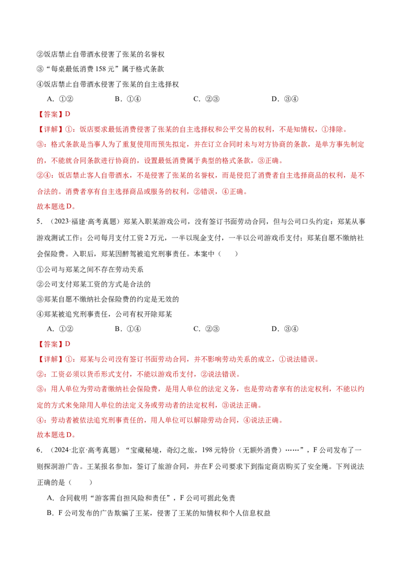 阶段检测卷《法律与生活》（解析版）_8.2025政治总复习_2025年新高考资料_一轮复习_2025年高考政治一轮复习考点通关卷（新高考通用）