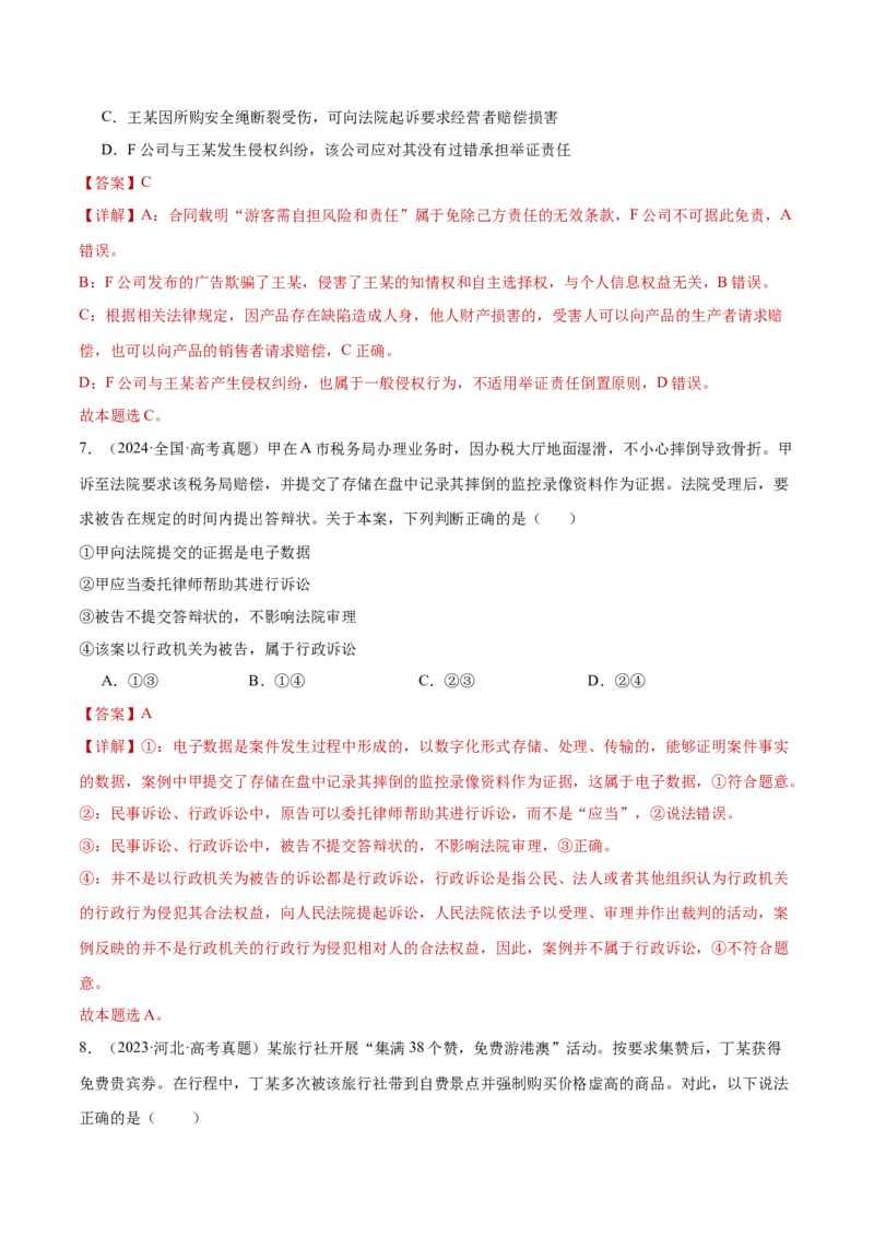 阶段检测卷《法律与生活》（解析版）_8.2025政治总复习_2025年新高考资料_一轮复习_2025年高考政治一轮复习考点通关卷（新高考通用）