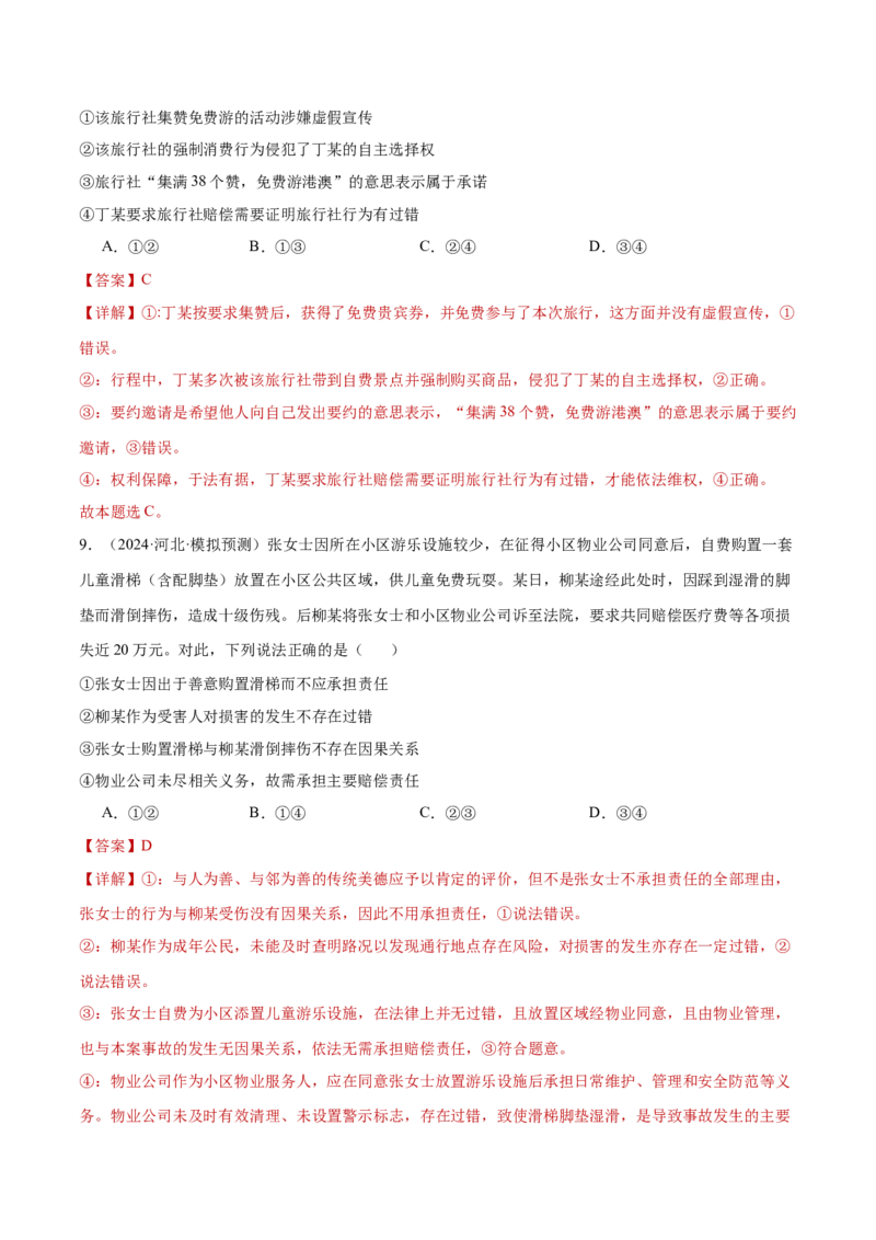 阶段检测卷《法律与生活》（解析版）_8.2025政治总复习_2025年新高考资料_一轮复习_2025年高考政治一轮复习考点通关卷（新高考通用）