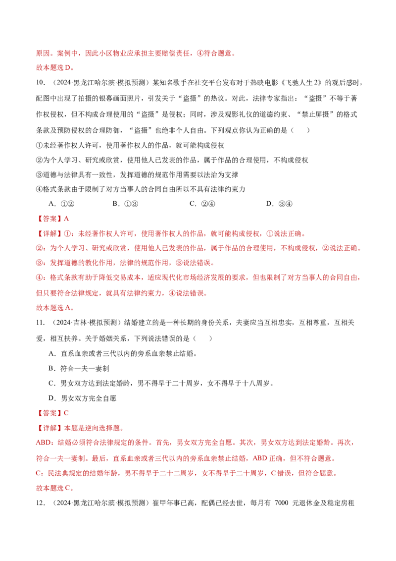 阶段检测卷《法律与生活》（解析版）_8.2025政治总复习_2025年新高考资料_一轮复习_2025年高考政治一轮复习考点通关卷（新高考通用）