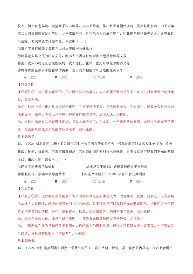 阶段检测卷《法律与生活》（解析版）_8.2025政治总复习_2025年新高考资料_一轮复习_2025年高考政治一轮复习考点通关卷（新高考通用）