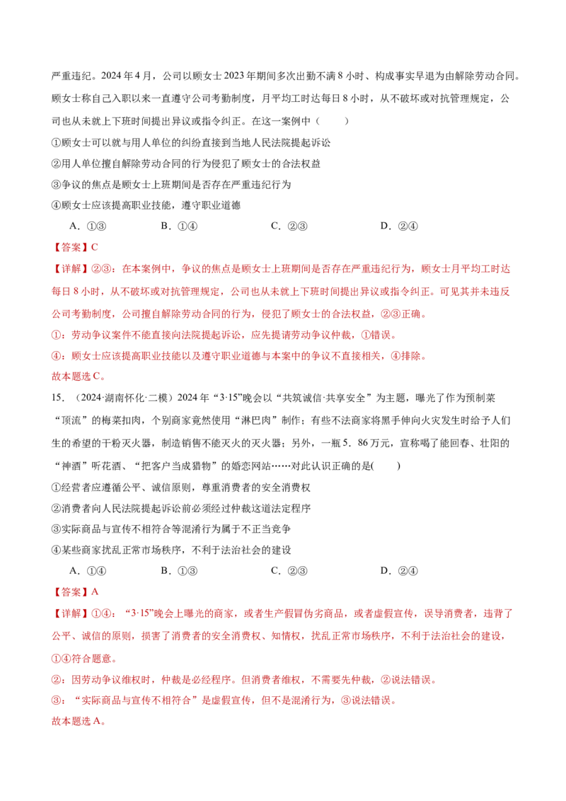 阶段检测卷《法律与生活》（解析版）_8.2025政治总复习_2025年新高考资料_一轮复习_2025年高考政治一轮复习考点通关卷（新高考通用）