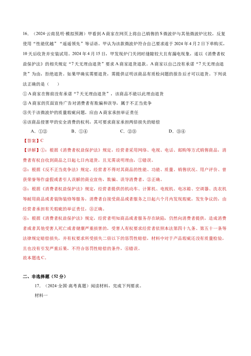 阶段检测卷《法律与生活》（解析版）_8.2025政治总复习_2025年新高考资料_一轮复习_2025年高考政治一轮复习考点通关卷（新高考通用）