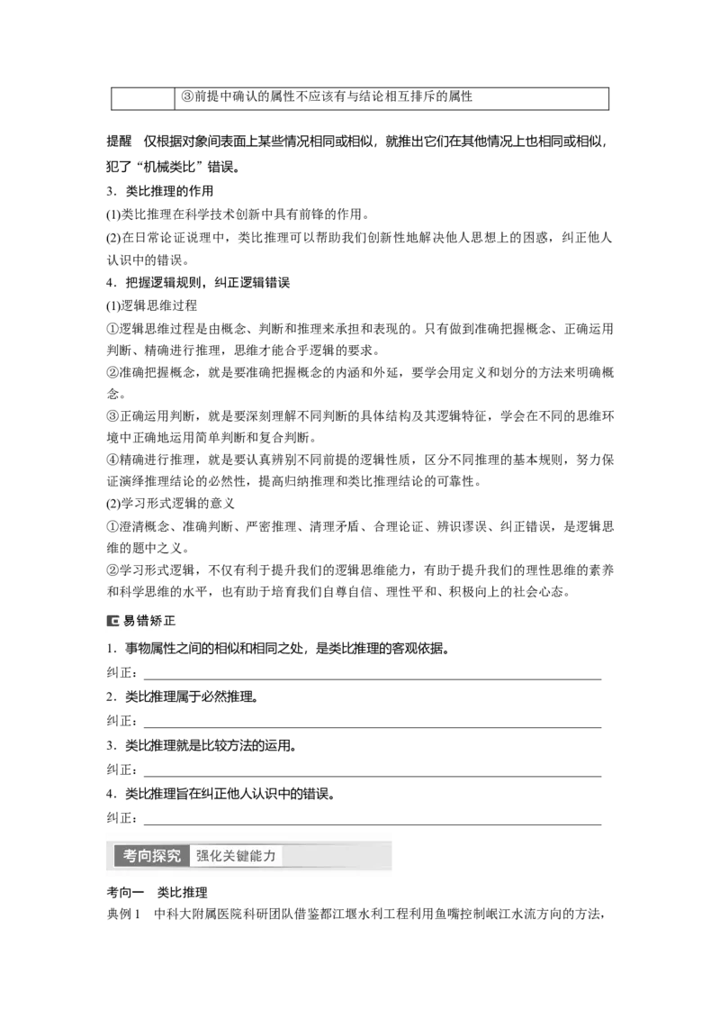 选择性必修3　第316课　课时5　学会归纳与类比推理_8.2025政治总复习_2024年新高考资料_1.2024一轮复习_2024年高考政治一轮复习讲义（部编版）_学生版在此文件夹_大一轮复习讲义