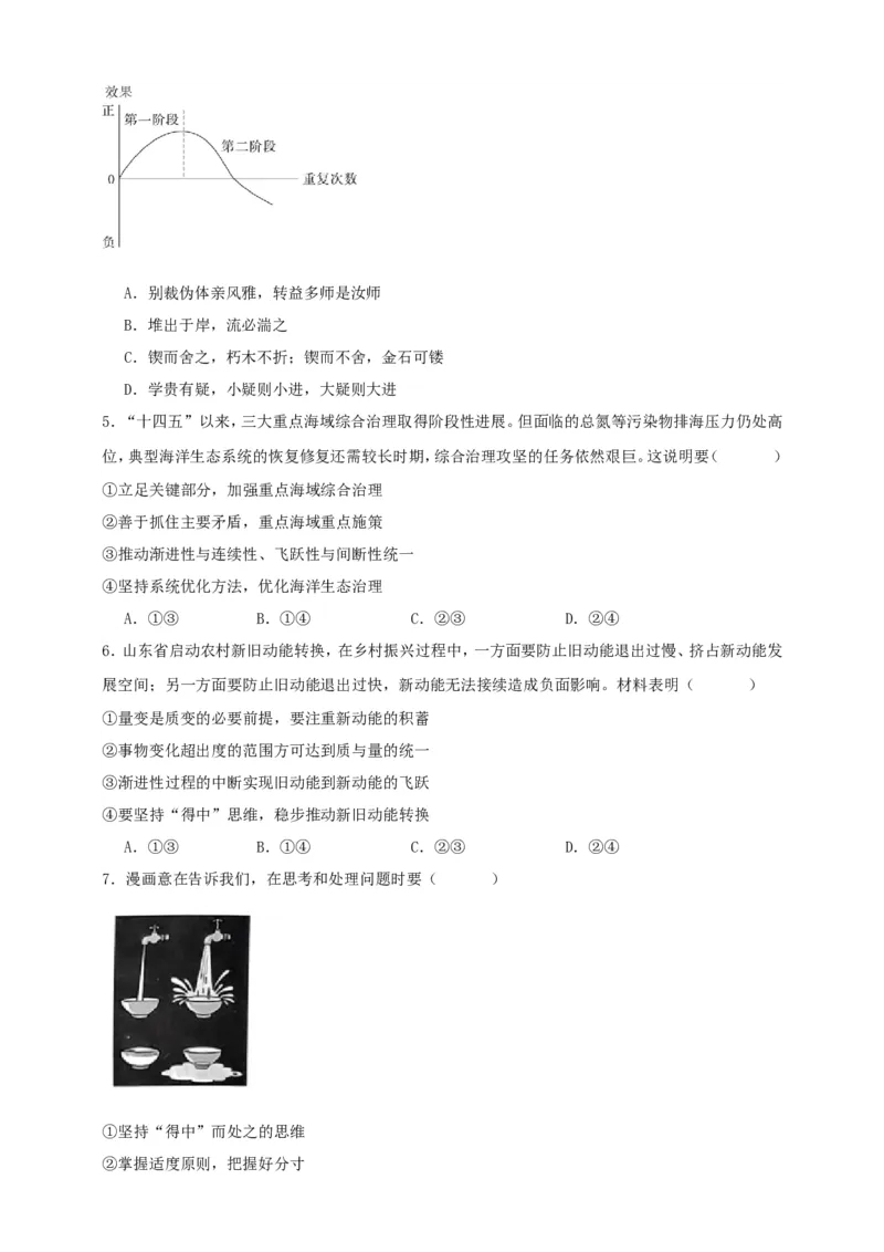 第九课理解质量互变练习（原卷版）抢分秘籍2025年高考政治一轮复习精讲精练_8.2025政治总复习_2025年新高考资料_一轮复习_2025年高考政治一轮复习精讲精练（原卷版+解析版）