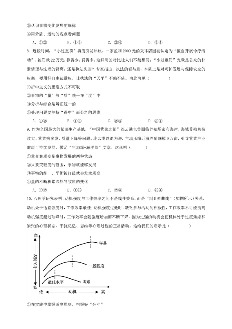 第九课理解质量互变练习（原卷版）抢分秘籍2025年高考政治一轮复习精讲精练_8.2025政治总复习_2025年新高考资料_一轮复习_2025年高考政治一轮复习精讲精练（原卷版+解析版）