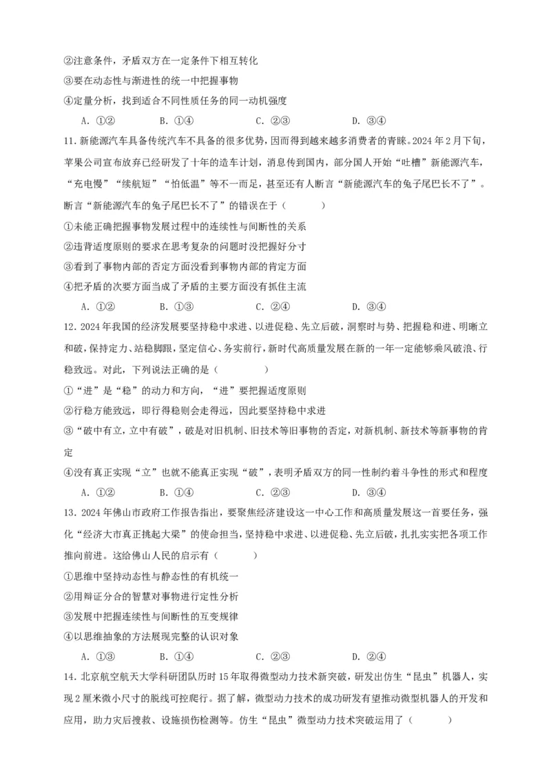 第九课理解质量互变练习（原卷版）抢分秘籍2025年高考政治一轮复习精讲精练_8.2025政治总复习_2025年新高考资料_一轮复习_2025年高考政治一轮复习精讲精练（原卷版+解析版）