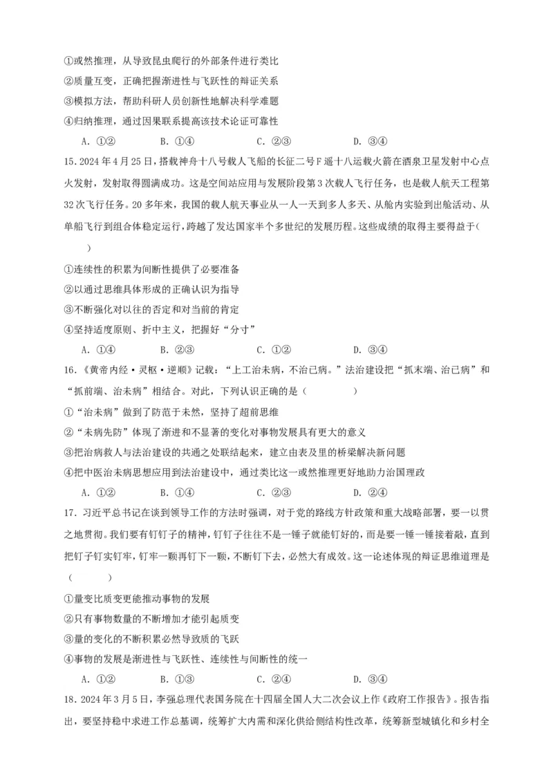 第九课理解质量互变练习（原卷版）抢分秘籍2025年高考政治一轮复习精讲精练_8.2025政治总复习_2025年新高考资料_一轮复习_2025年高考政治一轮复习精讲精练（原卷版+解析版）