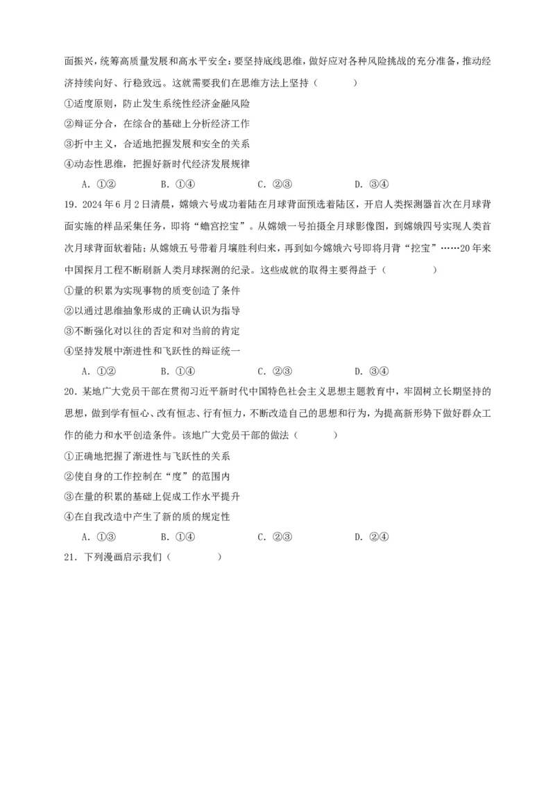 第九课理解质量互变练习（原卷版）抢分秘籍2025年高考政治一轮复习精讲精练_8.2025政治总复习_2025年新高考资料_一轮复习_2025年高考政治一轮复习精讲精练（原卷版+解析版）