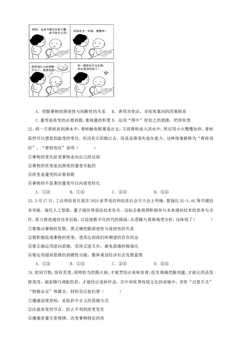 第九课理解质量互变练习（原卷版）抢分秘籍2025年高考政治一轮复习精讲精练_8.2025政治总复习_2025年新高考资料_一轮复习_2025年高考政治一轮复习精讲精练（原卷版+解析版）