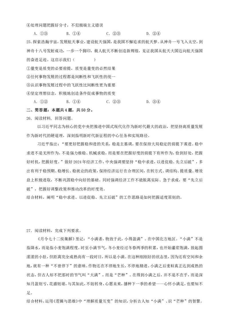 第九课理解质量互变练习（原卷版）抢分秘籍2025年高考政治一轮复习精讲精练_8.2025政治总复习_2025年新高考资料_一轮复习_2025年高考政治一轮复习精讲精练（原卷版+解析版）