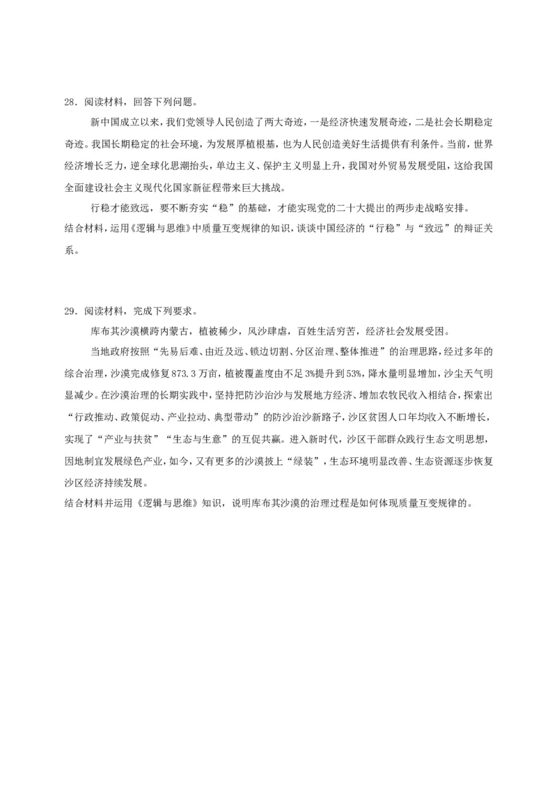 第九课理解质量互变练习（原卷版）抢分秘籍2025年高考政治一轮复习精讲精练_8.2025政治总复习_2025年新高考资料_一轮复习_2025年高考政治一轮复习精讲精练（原卷版+解析版）