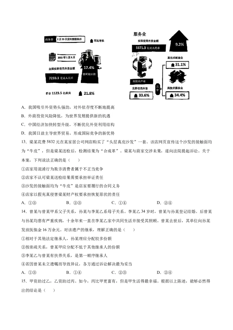 黄金卷01-赢在高考&middot;黄金8卷备战2024年高考政治模拟卷（北京专用）（考试版）_8.2025政治总复习_2024年新高考资料_4.2024高考模拟预测试卷