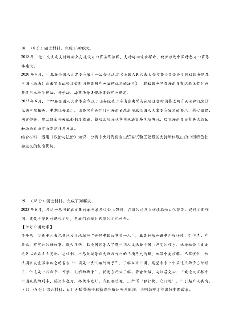 黄金卷01-赢在高考&middot;黄金8卷备战2024年高考政治模拟卷（北京专用）（考试版）_8.2025政治总复习_2024年新高考资料_4.2024高考模拟预测试卷