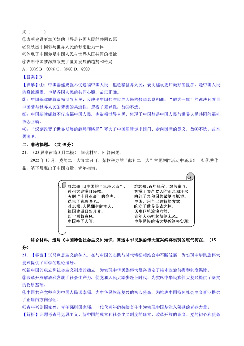 重难点04只有坚持和发展中国特色社会主义才能实现中华民族伟大复兴（解析版）_8.2025政治总复习_2024年新高考资料_3.2024专项复习_2024年高考政治热点&middot;重点&middot;难点专练（新高考专用）