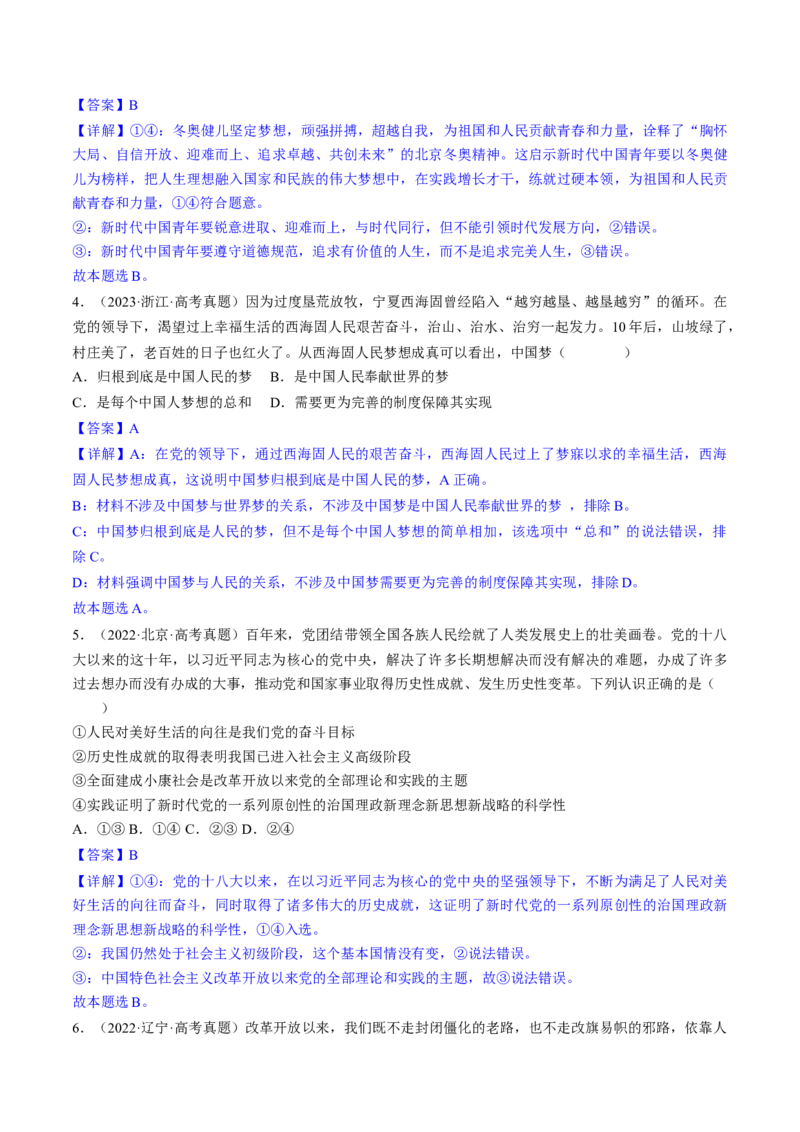 重难点04只有坚持和发展中国特色社会主义才能实现中华民族伟大复兴（解析版）_8.2025政治总复习_2024年新高考资料_3.2024专项复习_2024年高考政治热点&middot;重点&middot;难点专练（新高考专用）