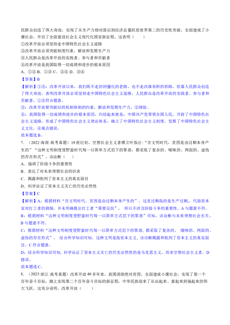 重难点04只有坚持和发展中国特色社会主义才能实现中华民族伟大复兴（解析版）_8.2025政治总复习_2024年新高考资料_3.2024专项复习_2024年高考政治热点&middot;重点&middot;难点专练（新高考专用）