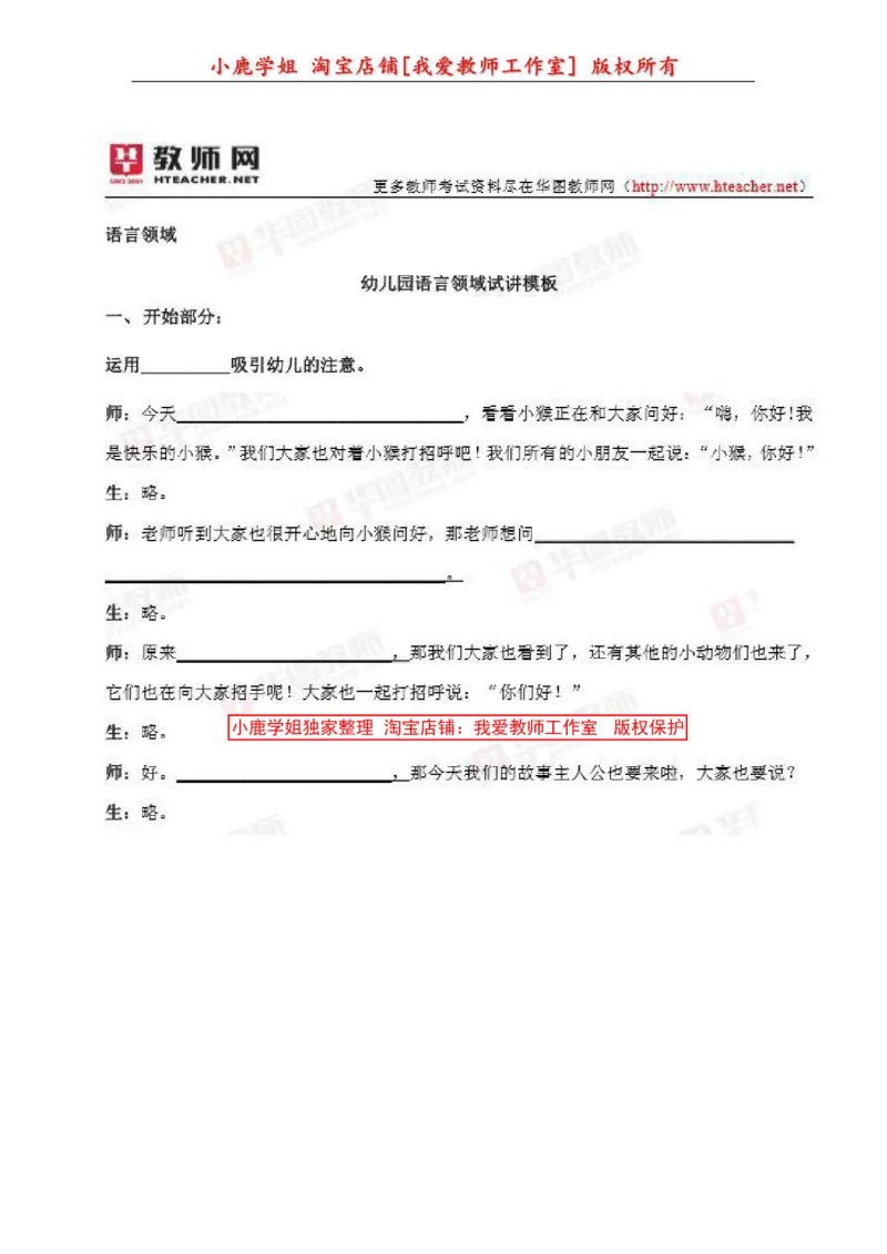 07幼儿园语言领域试讲模板_教资初高中_教资面试2025教资面试备考资料合集_教资面试资料合集_2025教资面试资料_25上教资面试中学合集_教资面试逐字稿_幼儿面试教案和逐字稿217篇