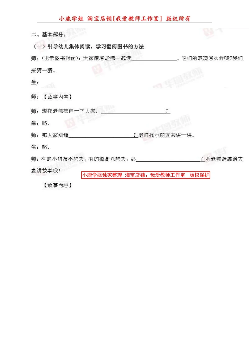 07幼儿园语言领域试讲模板_教资初高中_教资面试2025教资面试备考资料合集_教资面试资料合集_2025教资面试资料_25上教资面试中学合集_教资面试逐字稿_幼儿面试教案和逐字稿217篇