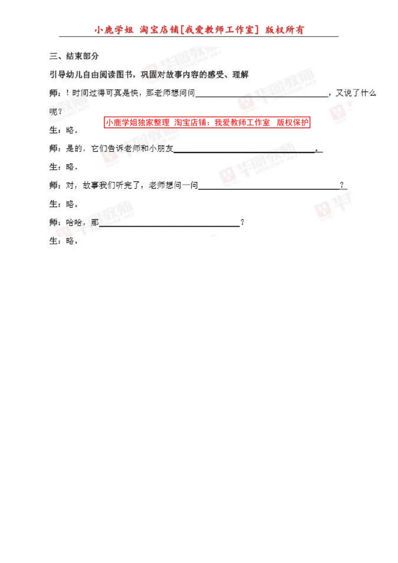 07幼儿园语言领域试讲模板_教资初高中_教资面试2025教资面试备考资料合集_教资面试资料合集_2025教资面试资料_25上教资面试中学合集_教资面试逐字稿_幼儿面试教案和逐字稿217篇
