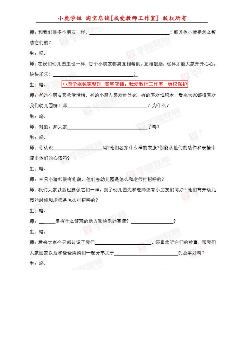 07幼儿园语言领域试讲模板_教资初高中_教资面试2025教资面试备考资料合集_教资面试资料合集_2025教资面试资料_25上教资面试中学合集_教资面试逐字稿_幼儿面试教案和逐字稿217篇