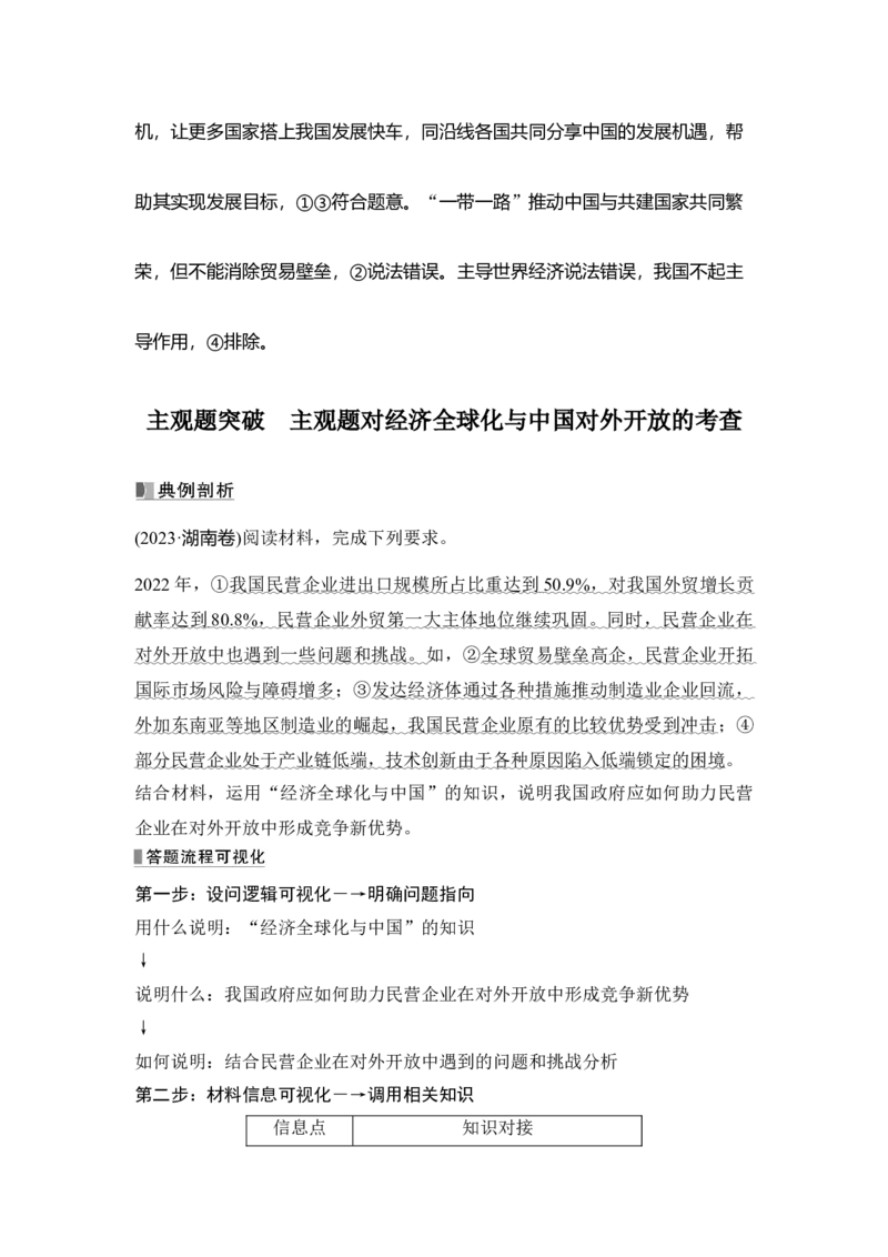 高中思想政治2025届一轮复习选择性必修一：第二十七课第二课时　经济全球化与中国(含综合探究)_8.2025政治总复习_2025年新高考资料_一轮复习